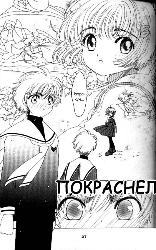 Манга Сакура - повелительница карт - Глава 31 Страница 22