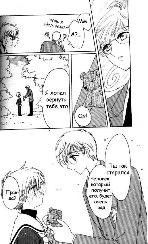 Манга Сакура - повелительница карт - Глава 31 Страница 29