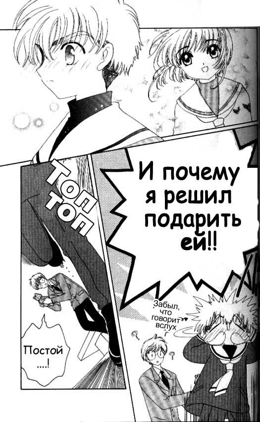 Манга Сакура - повелительница карт - Глава 31 Страница 20