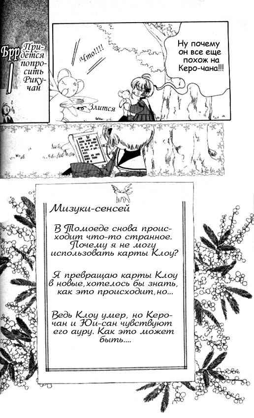 Манга Сакура - повелительница карт - Глава 31 Страница 3