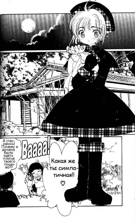 Манга Сакура - повелительница карт - Глава 31 Страница 31