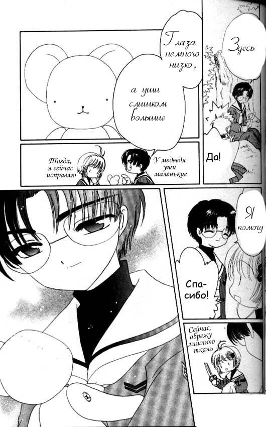 Манга Сакура - повелительница карт - Глава 31 Страница 10