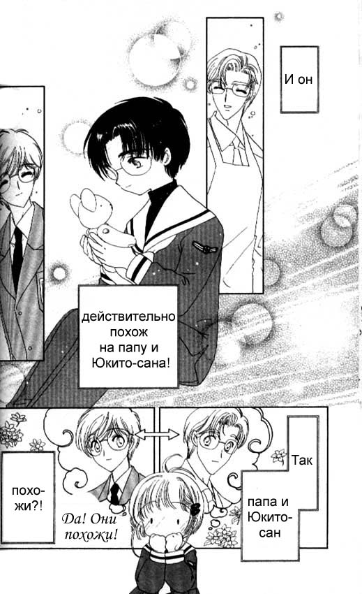 Манга Сакура - повелительница карт - Глава 31 Страница 9