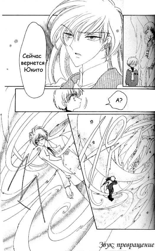 Манга Сакура - повелительница карт - Глава 31 Страница 28