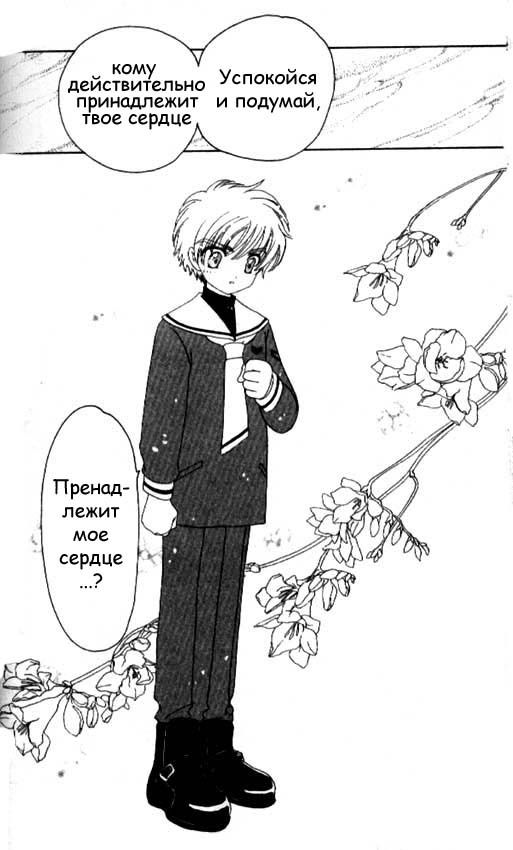 Манга Сакура - повелительница карт - Глава 31 Страница 25