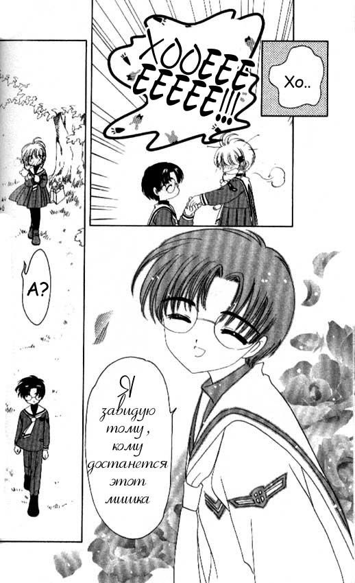 Манга Сакура - повелительница карт - Глава 31 Страница 13