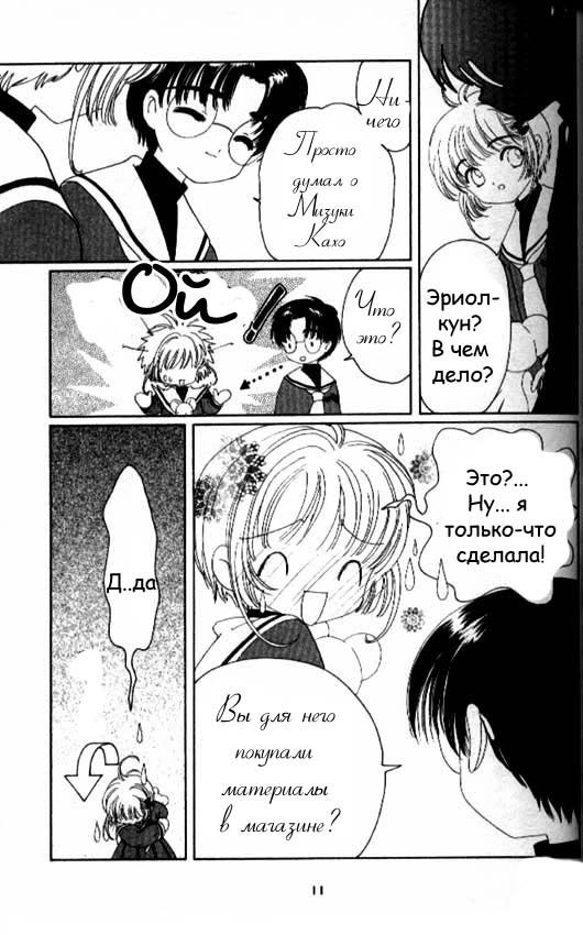 Манга Сакура - повелительница карт - Глава 31 Страница 6