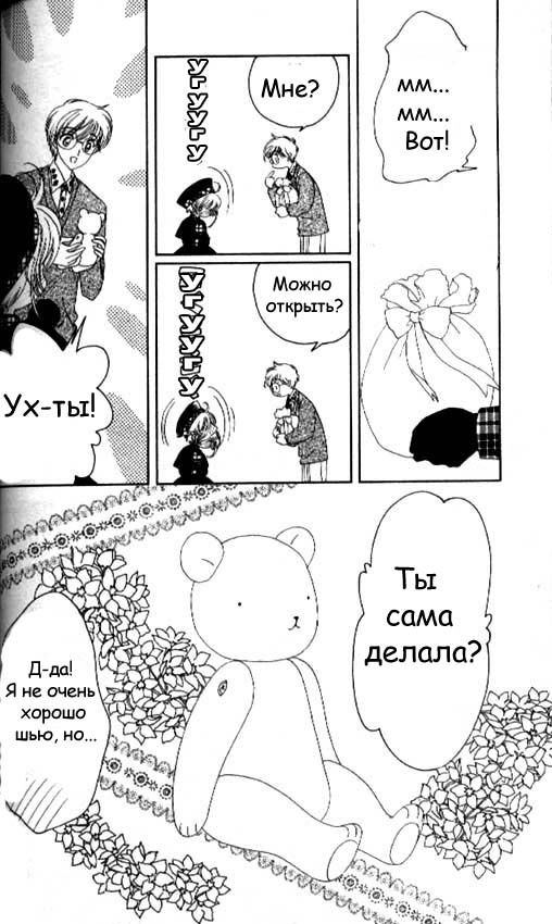 Манга Сакура - повелительница карт - Глава 31 Страница 35