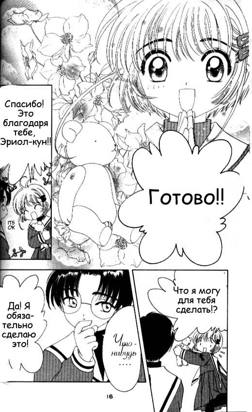 Манга Сакура - повелительница карт - Глава 31 Страница 11