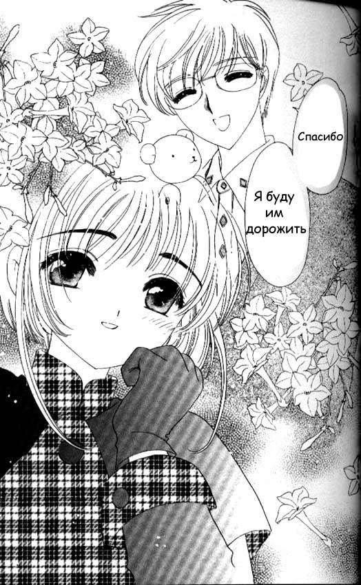 Манга Сакура - повелительница карт - Глава 31 Страница 36