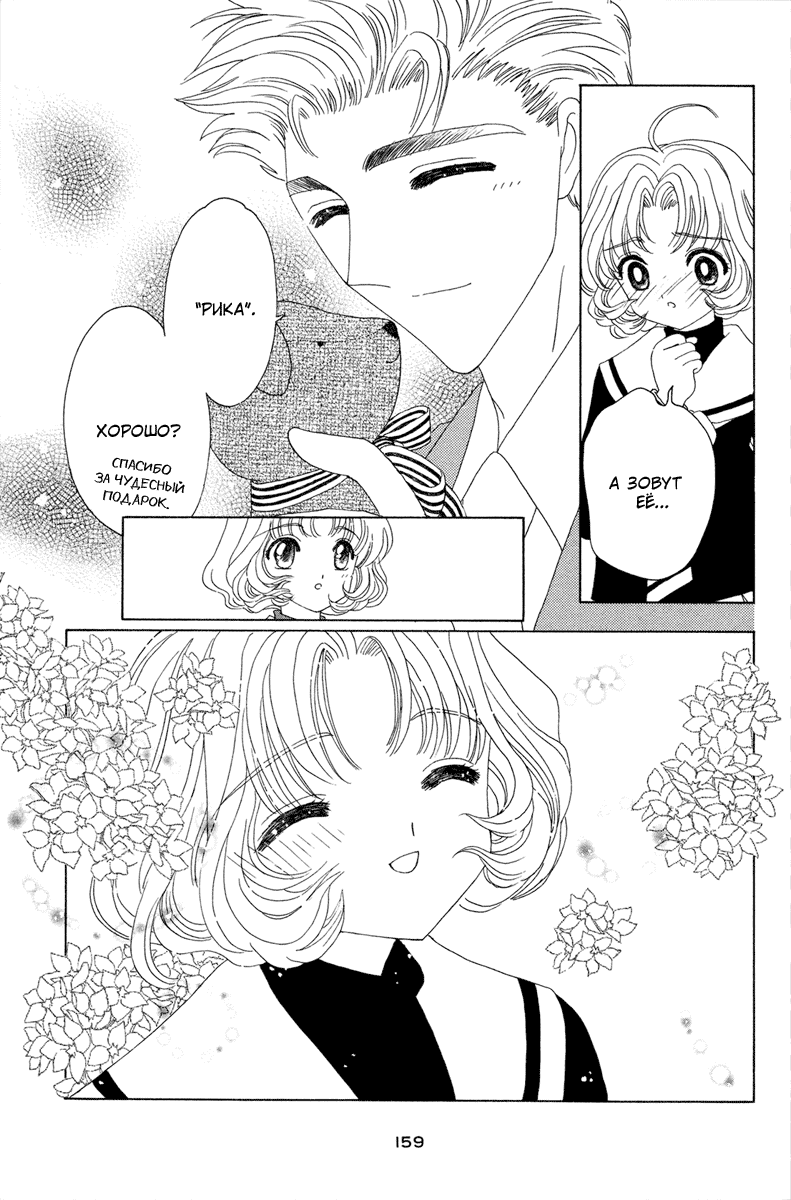 Манга Сакура - повелительница карт - Глава 30 Страница 22