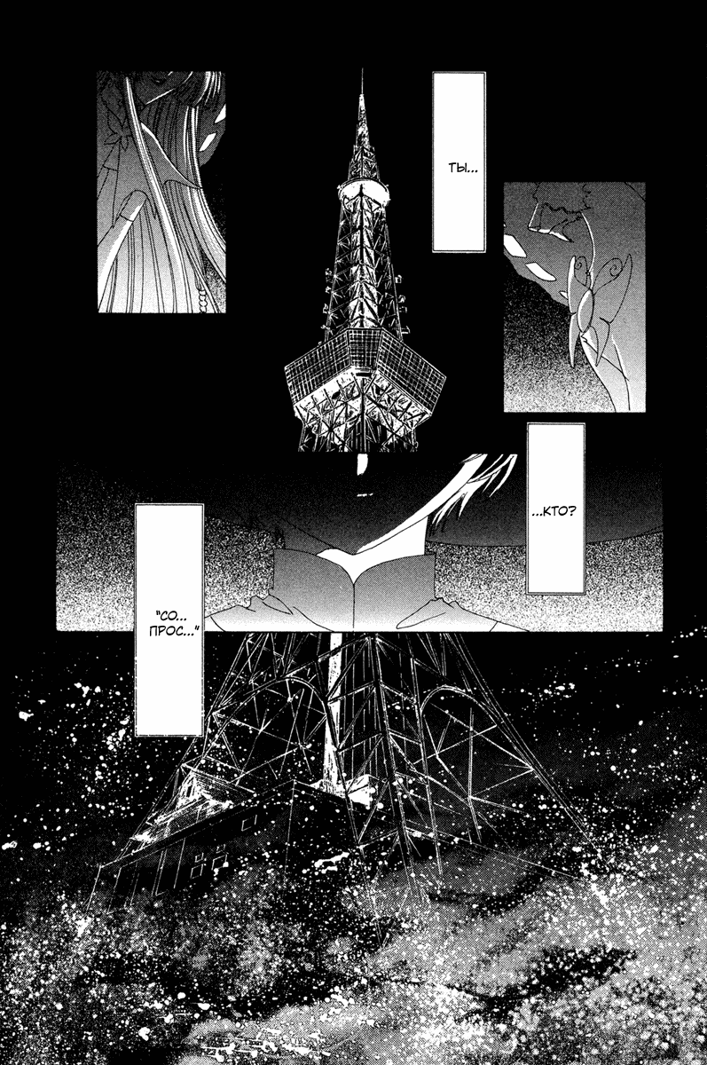 Манга Сакура - повелительница карт - Глава 30 Страница 2