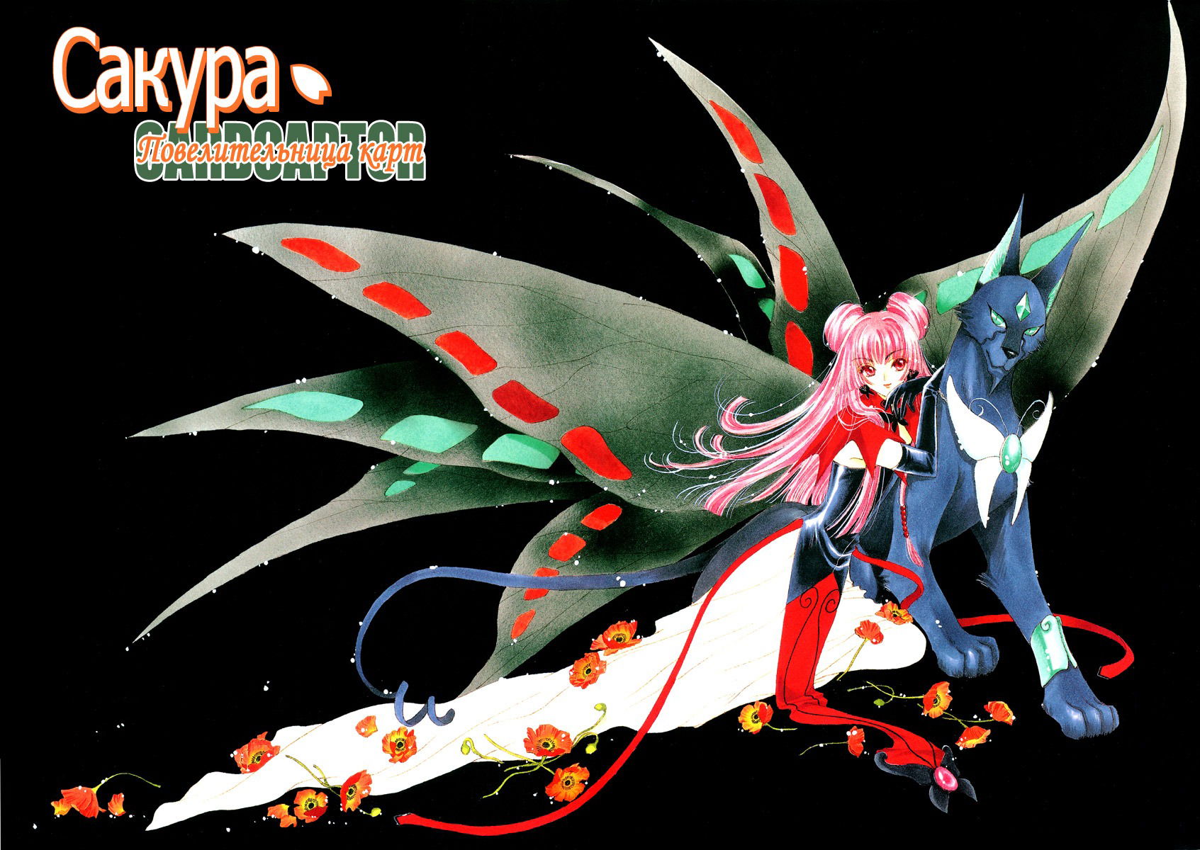 Манга Сакура - повелительница карт - Глава 30 Страница 1