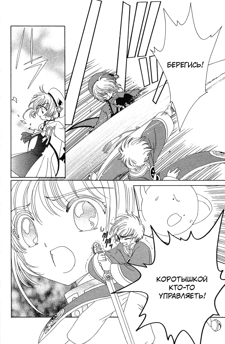 Манга Сакура - повелительница карт - Глава 30 Страница 37