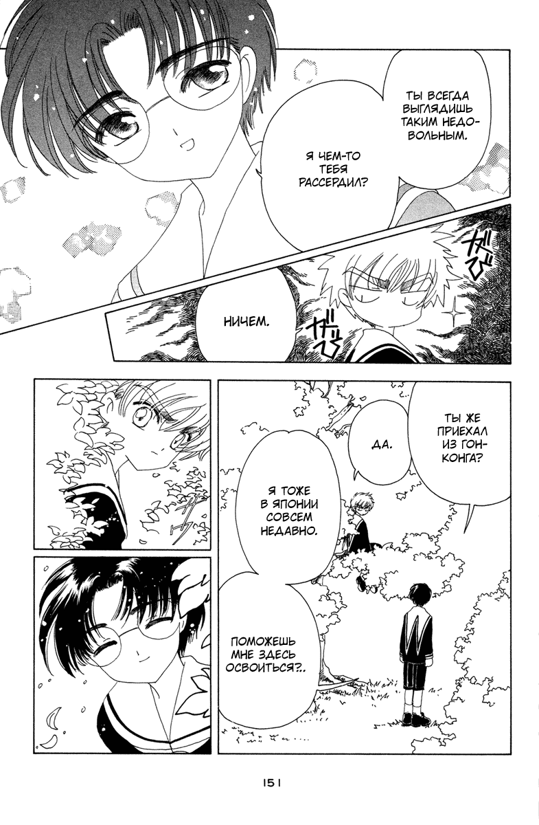 Манга Сакура - повелительница карт - Глава 30 Страница 14