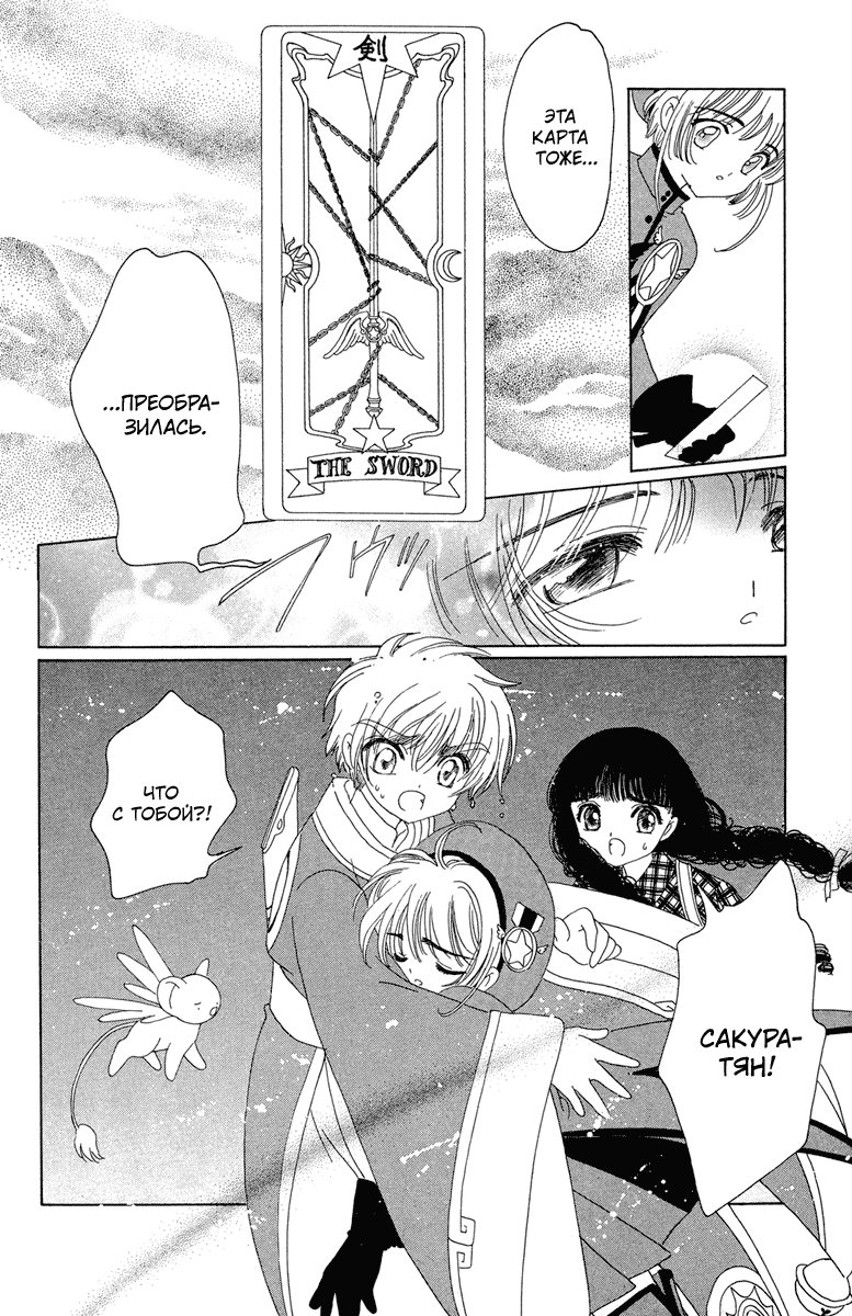 Манга Сакура - повелительница карт - Глава 30 Страница 45