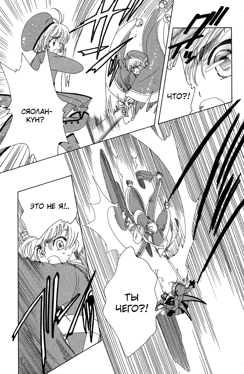 Манга Сакура - повелительница карт - Глава 30 Страница 36