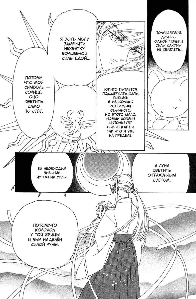 Манга Сакура - повелительница карт - Глава 30 Страница 30