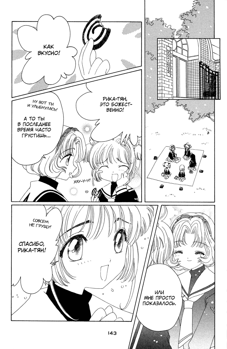 Манга Сакура - повелительница карт - Глава 30 Страница 6