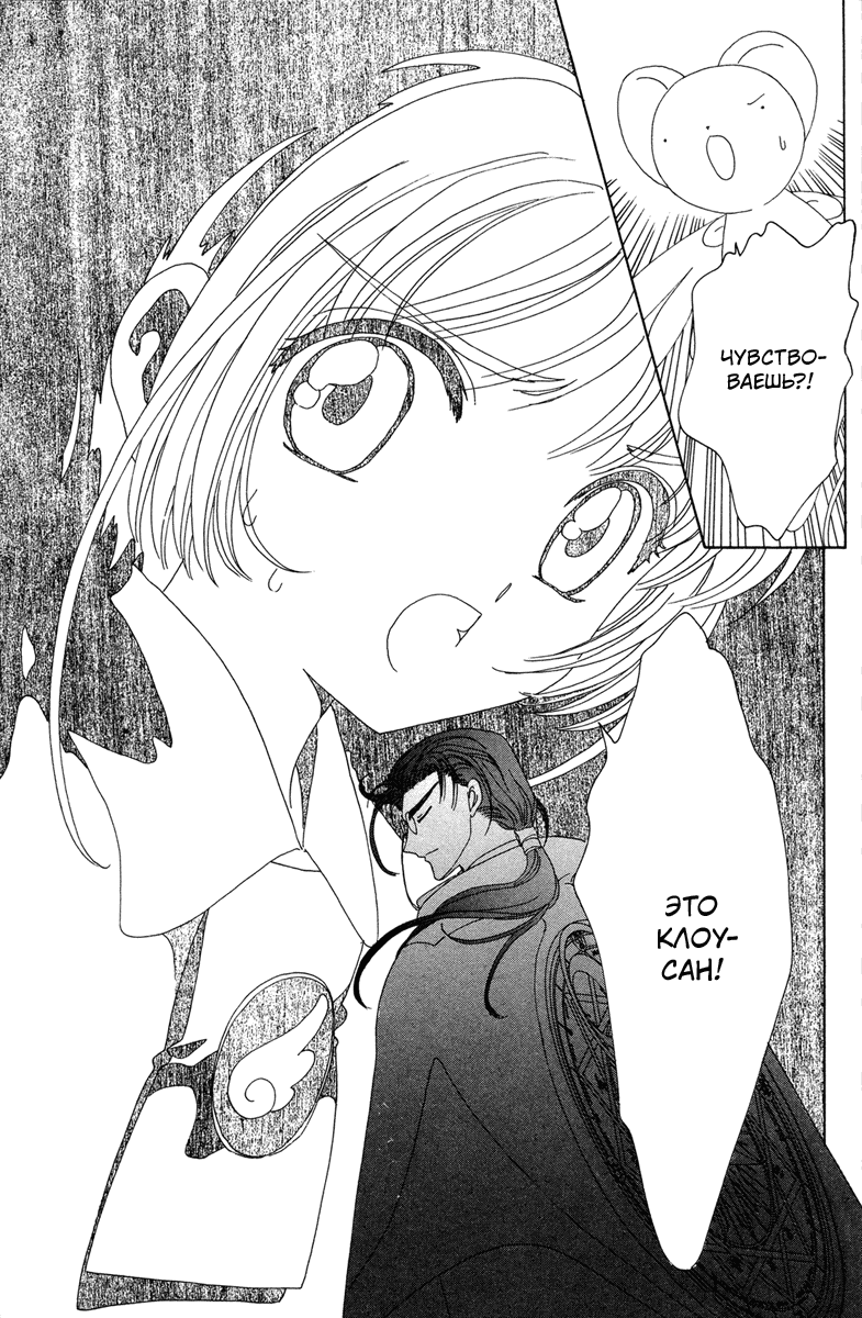 Манга Сакура - повелительница карт - Глава 30 Страница 34