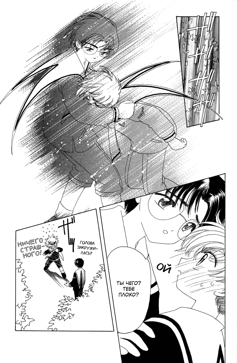 Манга Сакура - повелительница карт - Глава 30 Страница 16