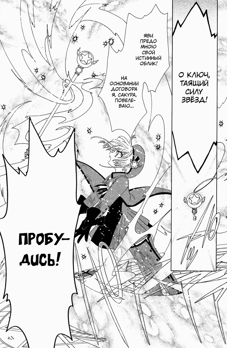 Манга Сакура - повелительница карт - Глава 30 Страница 42