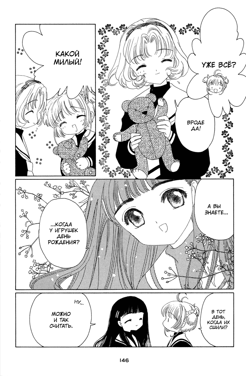 Манга Сакура - повелительница карт - Глава 30 Страница 9