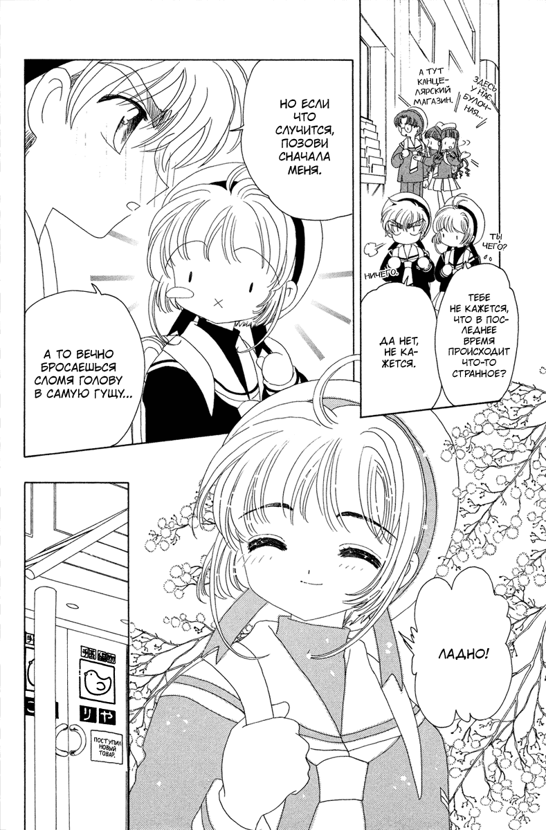 Манга Сакура - повелительница карт - Глава 30 Страница 23