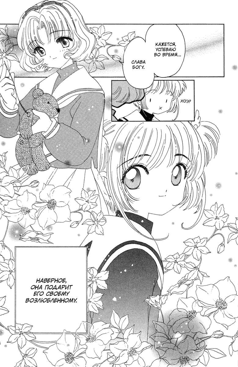 Манга Сакура - повелительница карт - Глава 30 Страница 8