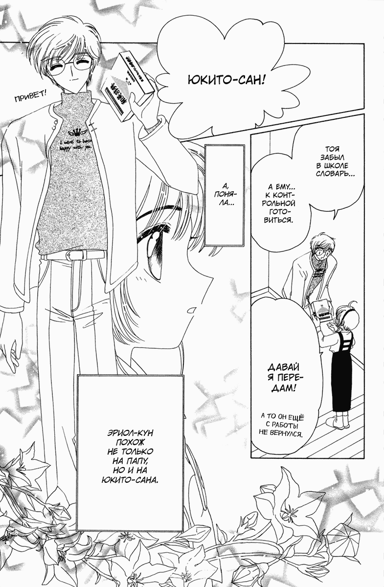 Манга Сакура - повелительница карт - Глава 30 Страница 28