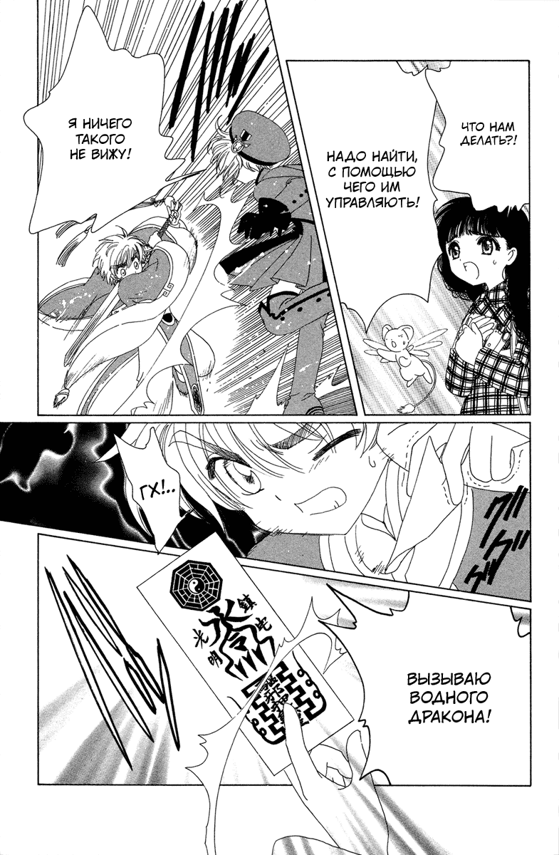 Манга Сакура - повелительница карт - Глава 30 Страница 38