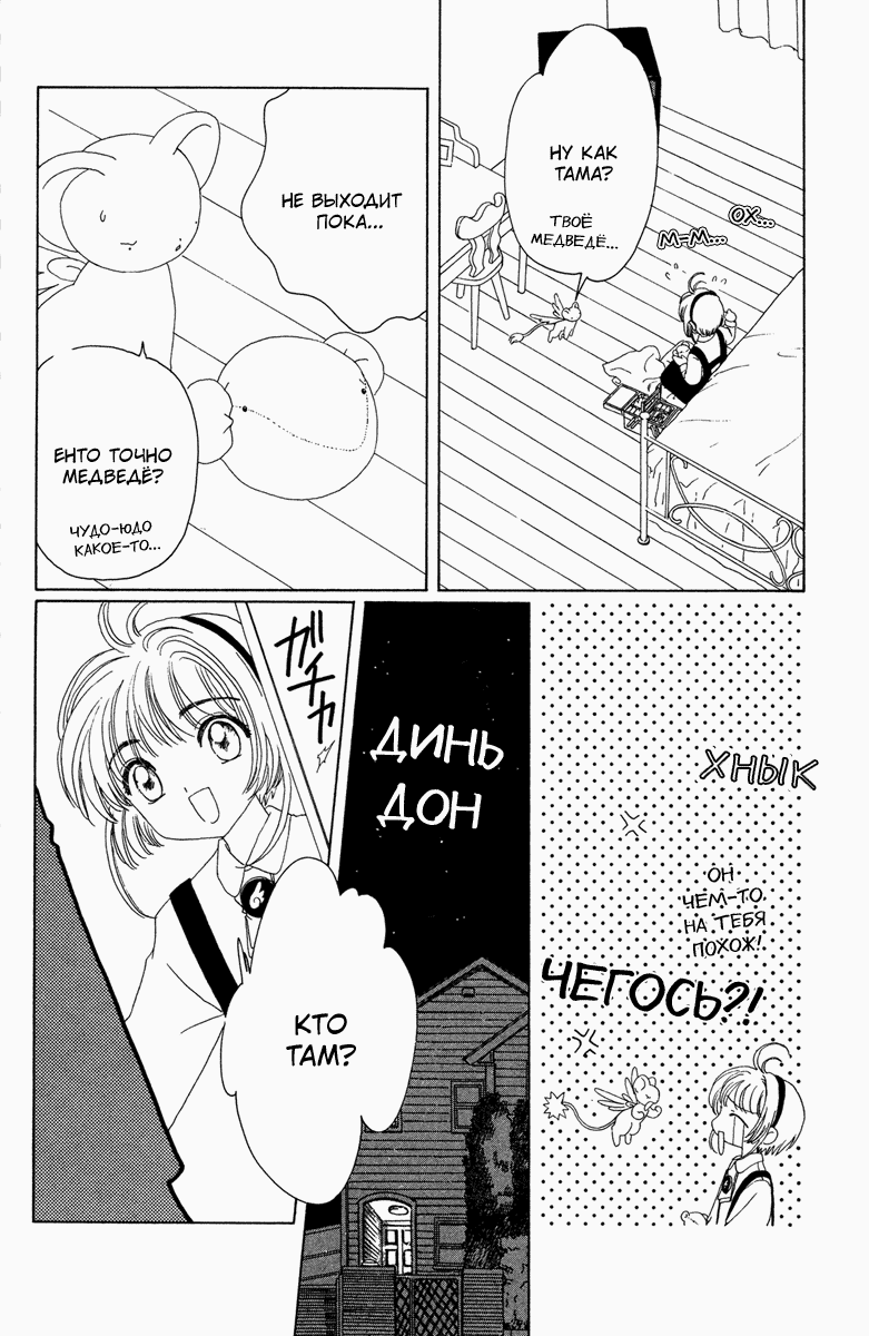 Манга Сакура - повелительница карт - Глава 30 Страница 27