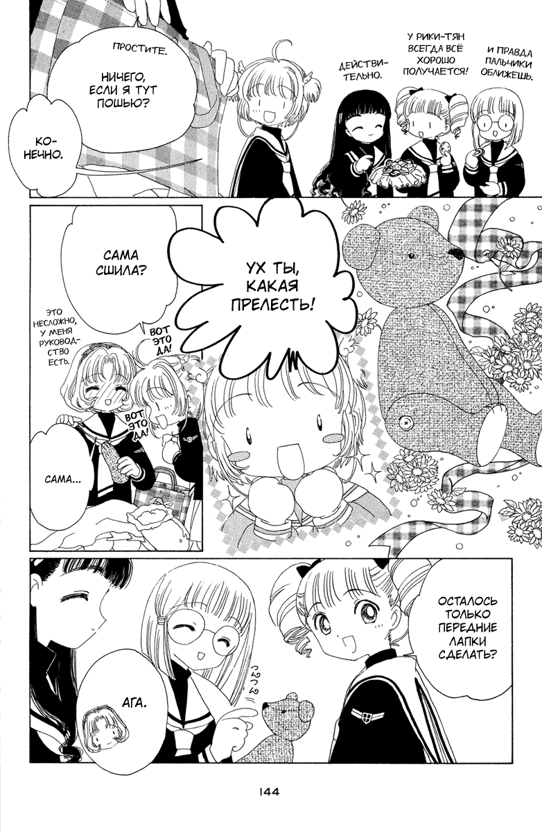 Манга Сакура - повелительница карт - Глава 30 Страница 7