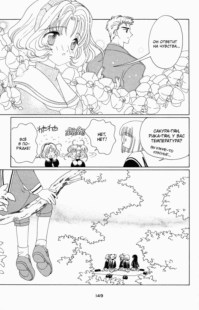 Манга Сакура - повелительница карт - Глава 30 Страница 12