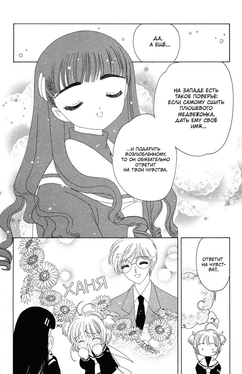 Манга Сакура - повелительница карт - Глава 30 Страница 11