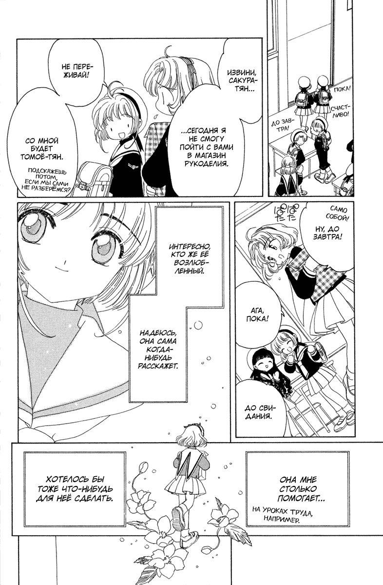 Манга Сакура - повелительница карт - Глава 30 Страница 19