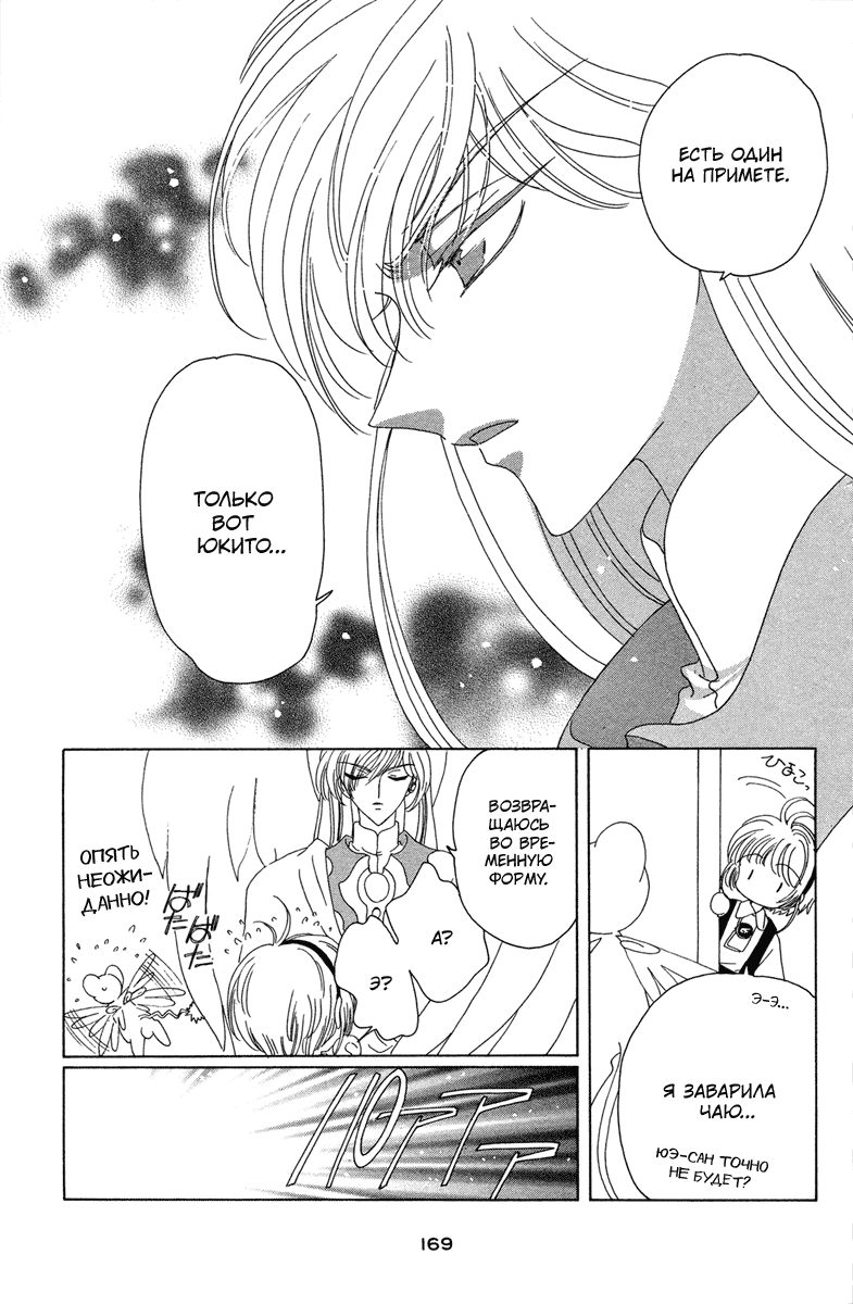 Манга Сакура - повелительница карт - Глава 30 Страница 32