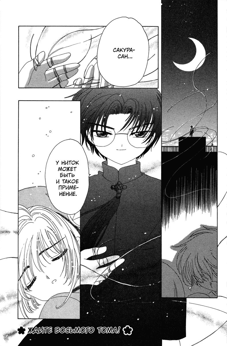 Манга Сакура - повелительница карт - Глава 30 Страница 46