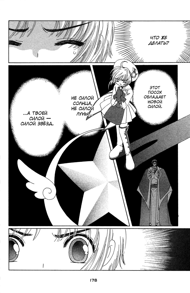 Манга Сакура - повелительница карт - Глава 30 Страница 41