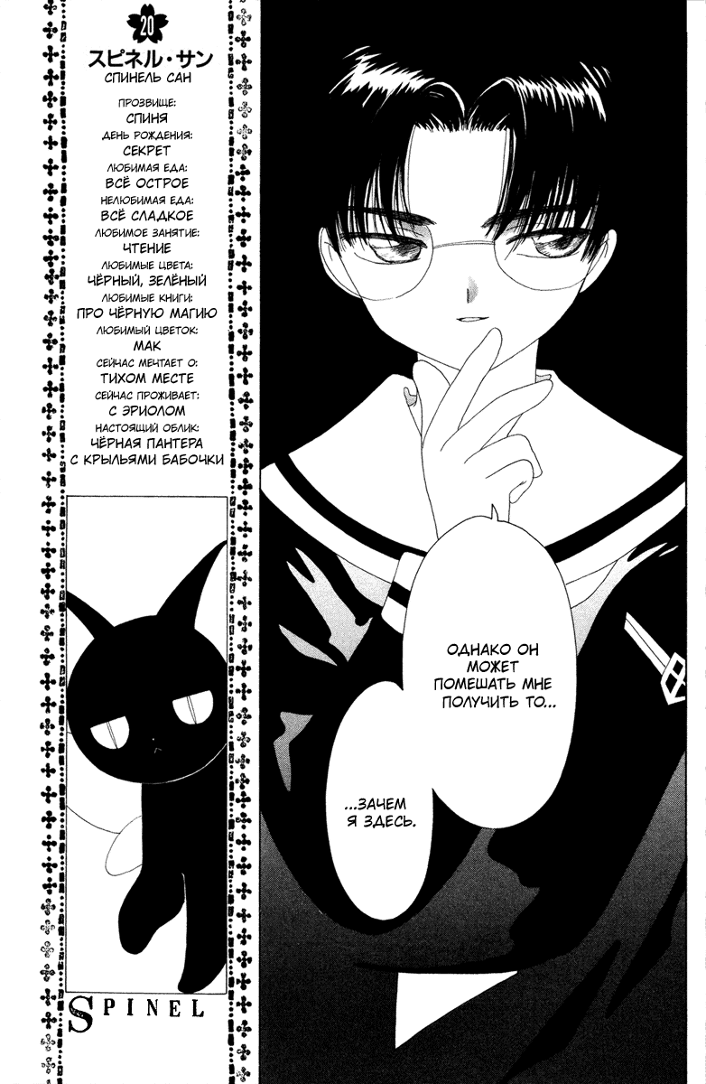 Манга Сакура - повелительница карт - Глава 30 Страница 18