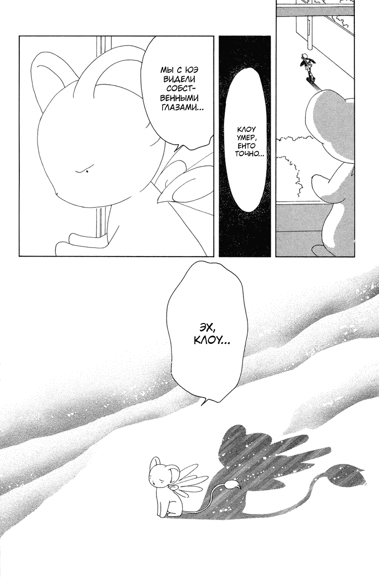 Манга Сакура - повелительница карт - Глава 30 Страница 5