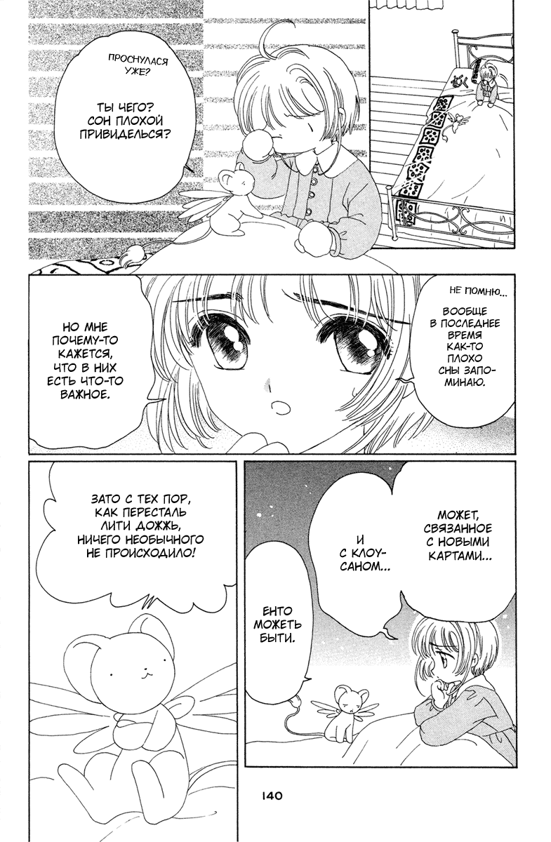 Манга Сакура - повелительница карт - Глава 30 Страница 3