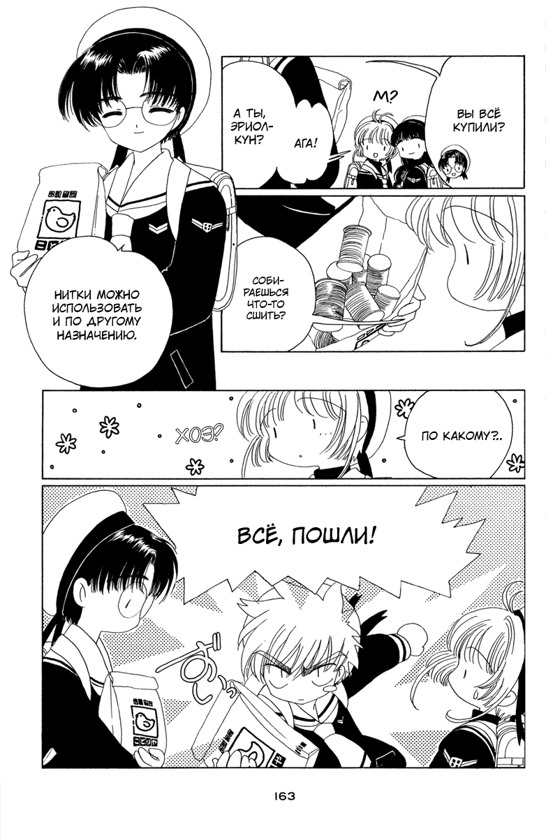 Манга Сакура - повелительница карт - Глава 30 Страница 26