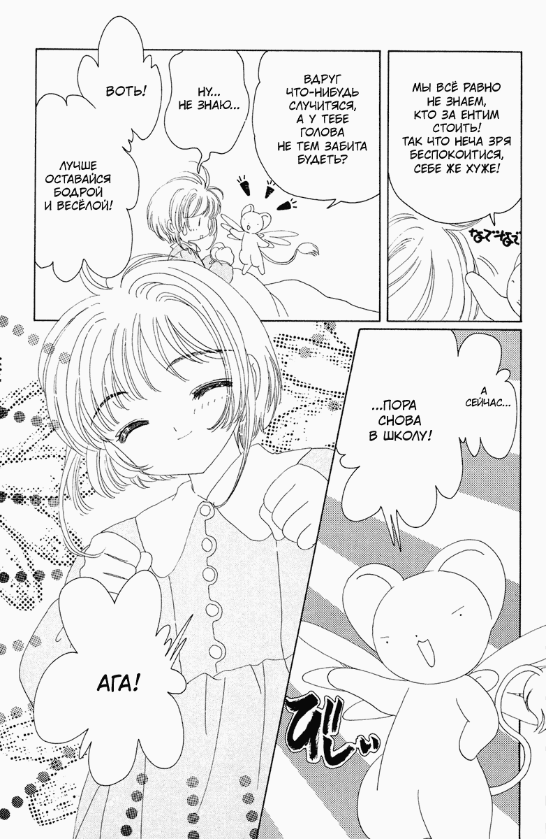 Манга Сакура - повелительница карт - Глава 30 Страница 4