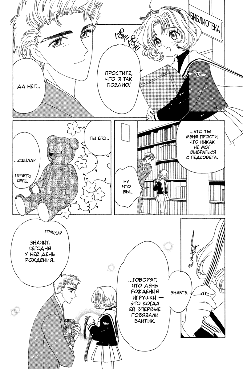 Манга Сакура - повелительница карт - Глава 30 Страница 21