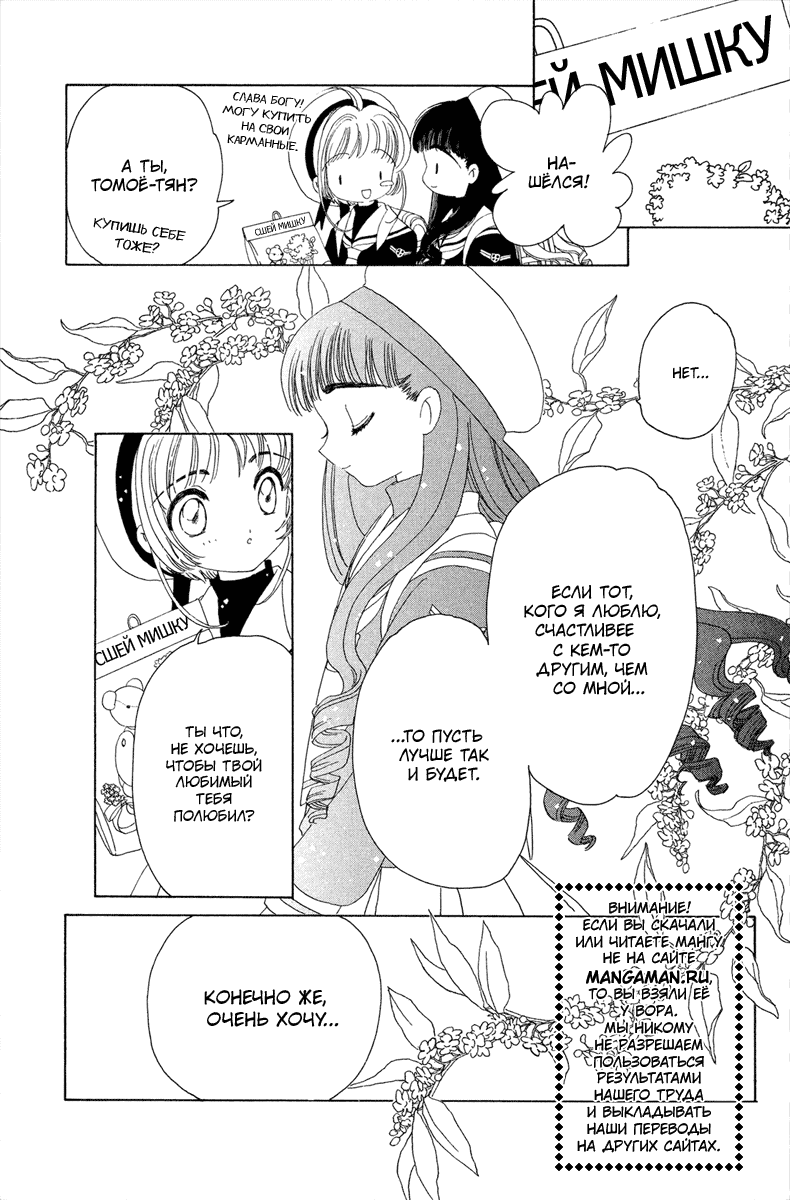 Манга Сакура - повелительница карт - Глава 30 Страница 24