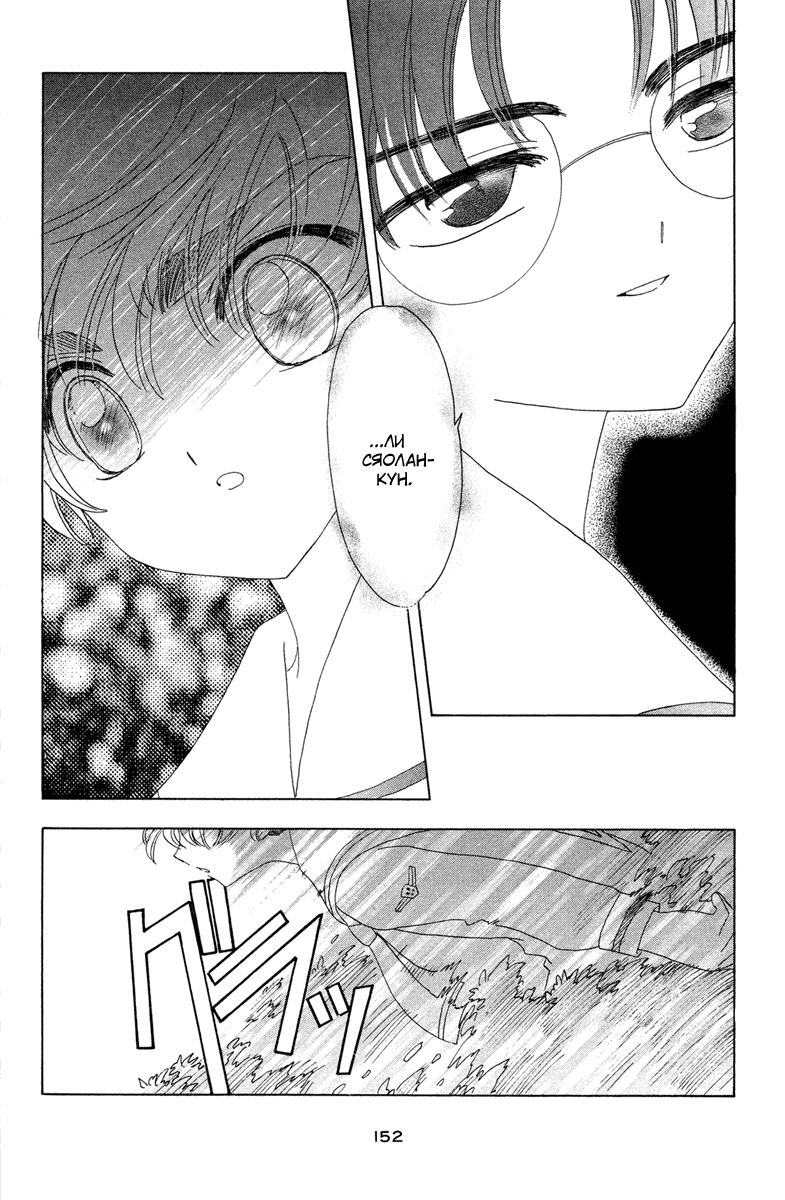 Манга Сакура - повелительница карт - Глава 30 Страница 15