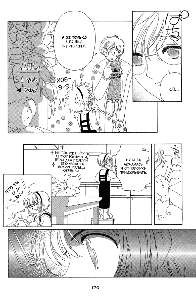 Манга Сакура - повелительница карт - Глава 30 Страница 33