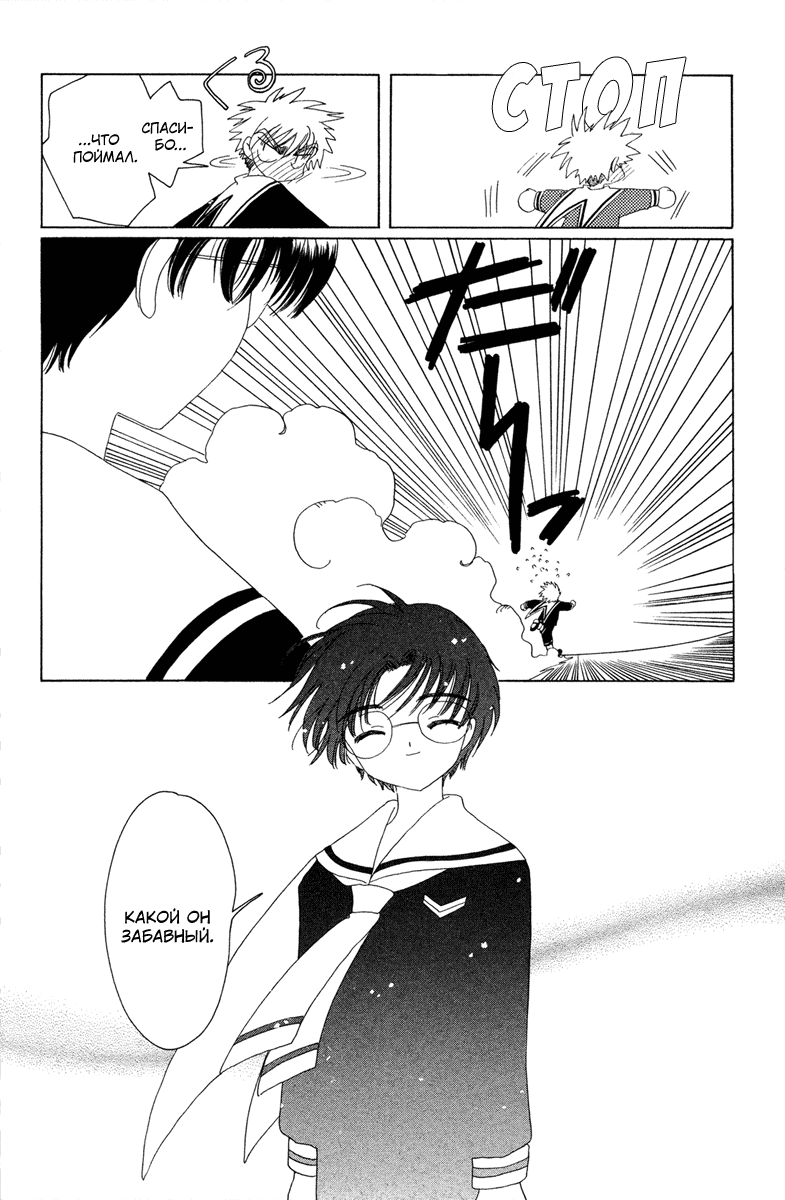 Манга Сакура - повелительница карт - Глава 30 Страница 17