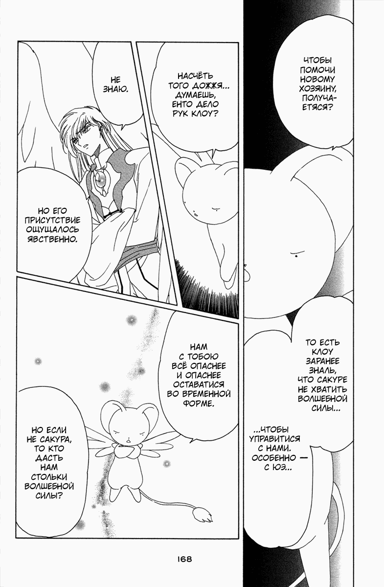 Манга Сакура - повелительница карт - Глава 30 Страница 31